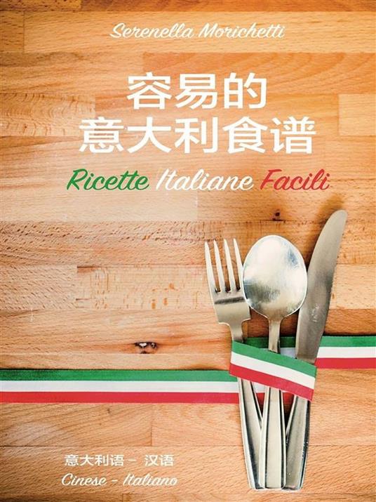 Ricette Italiane Facili - Serenella Morichetti - ebook