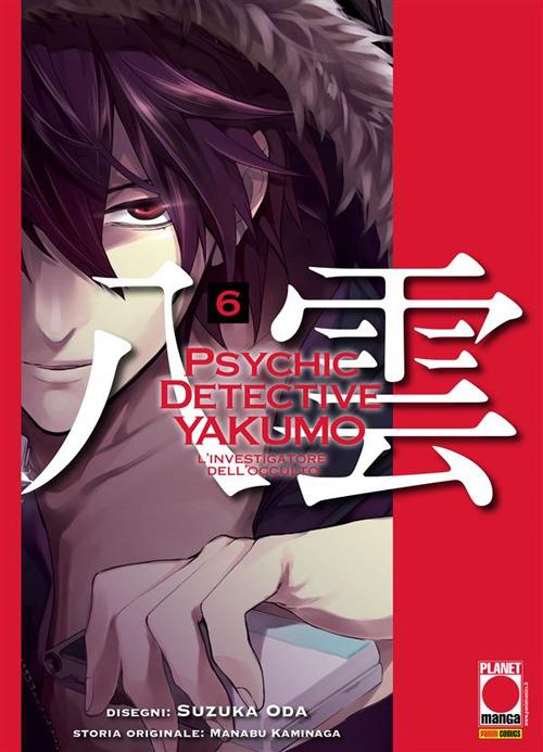 Psychic Detective Yakumo - L’investigatore dell’occulto 6 - Manabu Kaminaga,Suzuka Oda - ebook