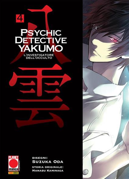 Psychic Detective Yakumo - L’investigatore dell’occulto 4 - Manabu Kaminaga,Suzuka Oda - ebook