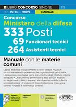 Concorso Ministero della difesa. 333 posti, 69 funzionari tecnici, 264 assistenti tecnici. Manuale con le materie comuni. Con espansione online. Con software di simulazione