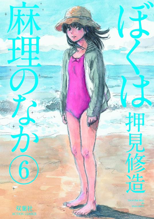 Dentro Mari. Vol. 6 - Shuzo Oshimi - copertina