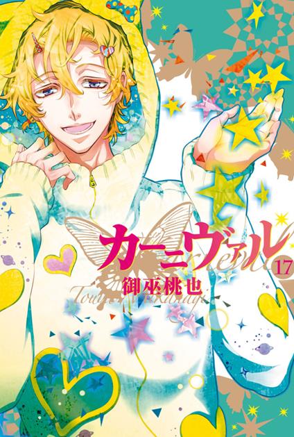 Karneval. Vol. 17 - Touya Mikanagi - copertina