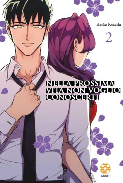 Nella prossima vita non voglio conoscerti. Vol. 2 - Asuka Konishi - copertina