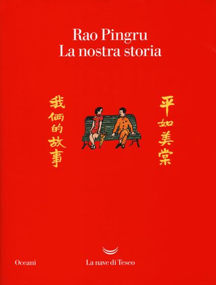 La nostra storia - Rao Pingru - copertina