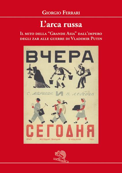 L'arca russa. Il mito della «grande Asia» dall’impero degli zar alle guerre di Vladimir Putin - Giorgio Ferrari - copertina