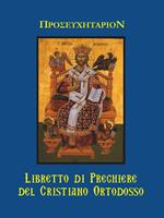 Il libretto di preghiere del cristiano ortodosso