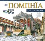 Pompei ricostruita. Ediz. greca. Con DVD. Vol. 2