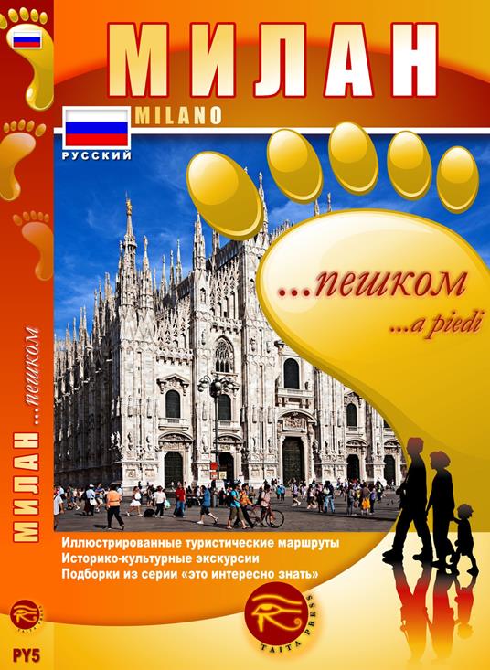 Milano... a piedi. Itinerari turistici illustrati. Percorsi storico culturali. Pillole di sapere. Ediz. russa - copertina