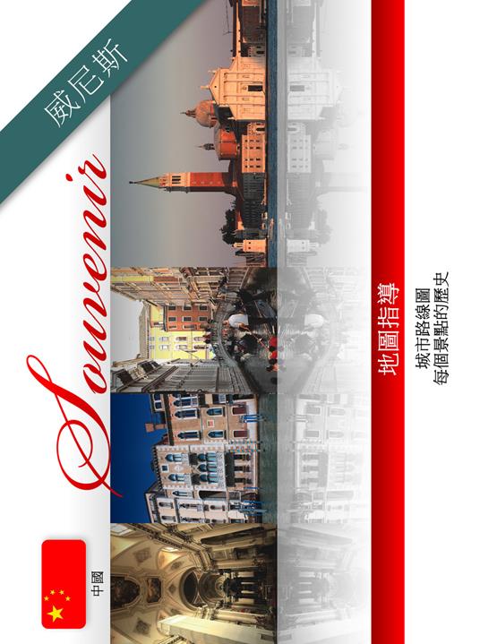 Venezia souvenir. Ediz. cinese - copertina