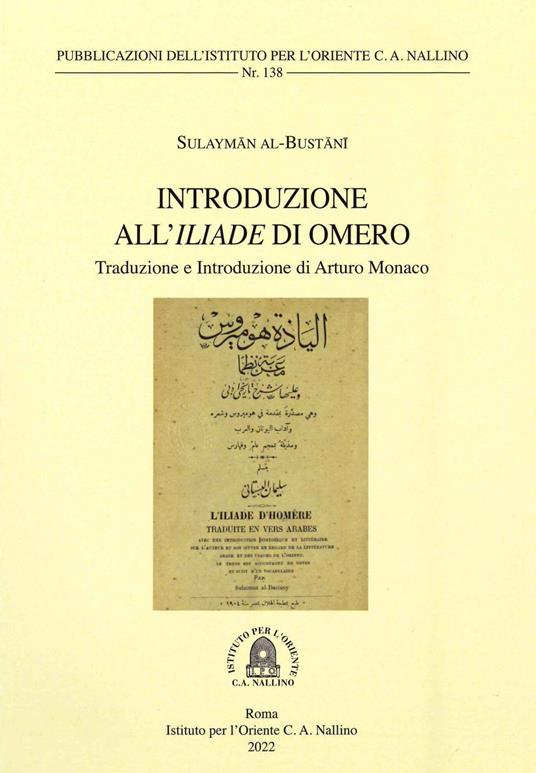 Introduzione all'Iliade di Omero. Traduzione e Introduzione di Arturo Monaco. Ediz. integrale - Sulayman al-Bustani - copertina