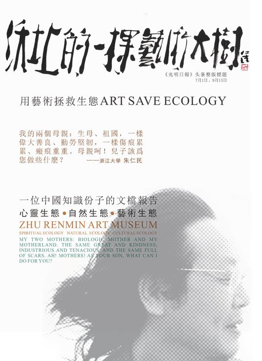 Art save ecology. Zhum Renmin art museum. Ediz. multilingue - Renmin Zhu - copertina