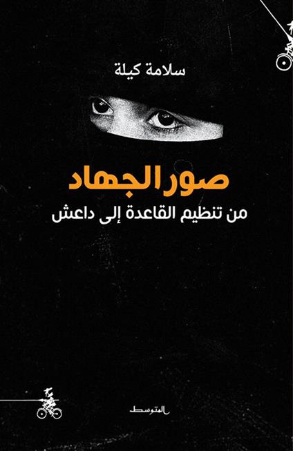 Suar Al-Jihad. Ediz. araba - Salameh Kaileh - copertina