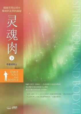 ??? ?: Spirit, Soul and Body ? (Simplified Chinese Edition) - Lee Jaerock - cover