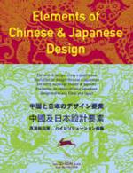 Elements of chinese & japanese design. Ediz. multilingue. Con CD-ROM