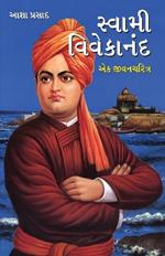 Swami Vivekanand Ek Jeevni