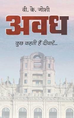 Awadh: Beyond Bricks and Mortar - V.K. Joshi - cover