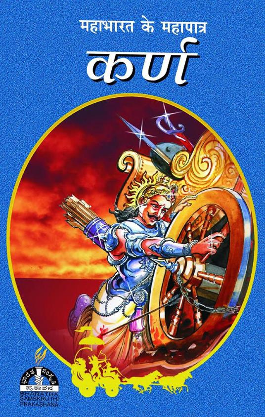 Karna - Sri Hari - ebook