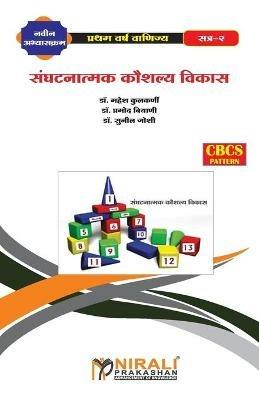 ?????????? ?????? ????? - II (Organizational Skill Development - II) - &#2346&#2381&#2352&#2366. &#2325&#2369&#2354&#2325&#2352&#2381&#2339&#2368 - cover