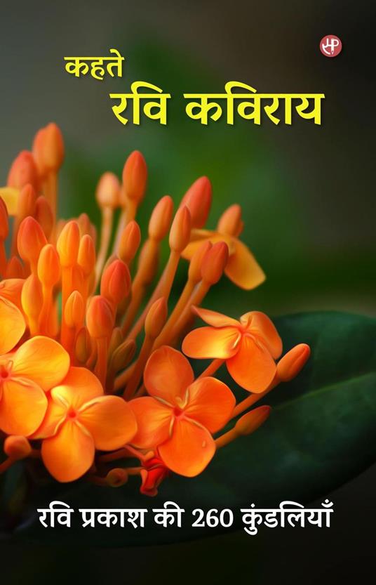 ???? ??? ?????? (??? ?????? ?? 260 ?????????) - Ravi Prakash - ebook