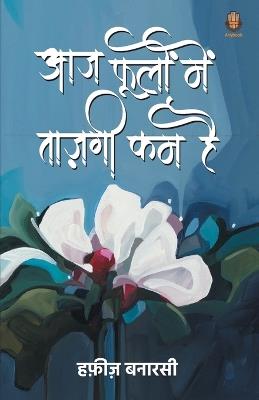 Aaj Phulo Me Tajgi Kam Hai - Hafiz Banarasi - cover