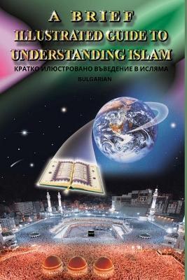 A Brief Illustrated Guide To Understanding Islam / ?????? ??????????? ????????? ? ?&#105 - I a Ibrahim - cover