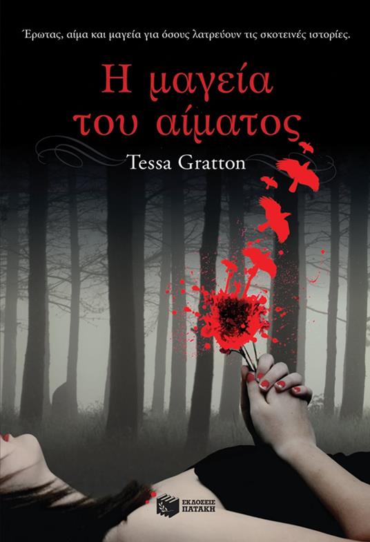 ? µa?e?a t?? a?µat?? - Tessa Gratton,?????d?? ?ate???a - ebook