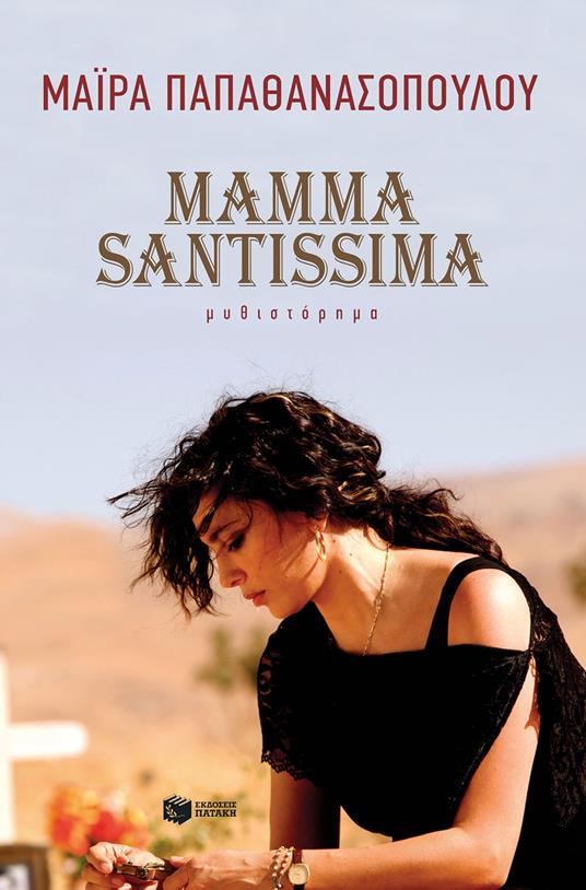 Mamma Santissima - ????a ?apa?a?as?p????? - ebook