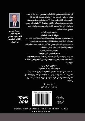 Husbands and Fathers - ARABIC - Derek Prince - cover