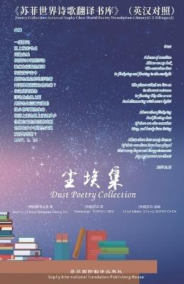 «???»: Dust Poetry Collection - Qingdao Chen Yin - cover