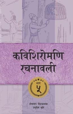 Kavishiromani Rachanawalee Vol. 5: A collection of translated works by Lekhnath Paudyal - cover