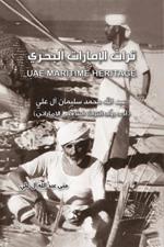 UAE Maritime Heritage ???? ???????? ??????