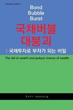 Bond Bubble Burst: The fall of wealth and jackpot chance of wealth