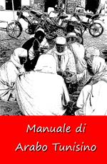 Manuale di arabo tunisino. Grammatica, lessico e dizionario della lingua tunisina. Con Contenuto digitale per accesso on line