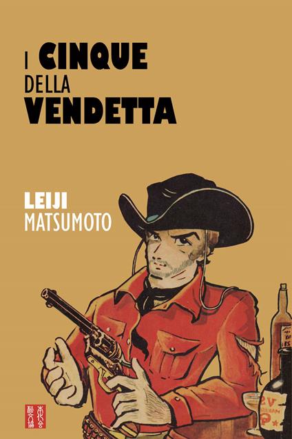 I cinque della vendetta - Leiji Matsumoto - copertina