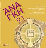 'Ananke. Quadrimestrale di cultura, storia e tecniche della conservazione per il progetto (2020). Vol. 91: Milano neoclassica-Urban resilience of middle east cities during covid-19-Da fragilità a risorse. Riabitare i «luoghi marginali»