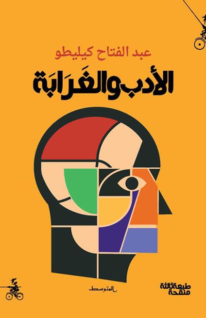 Aladab wal gharaba. Ediz. araba - Abdelfattah Kilito - copertina