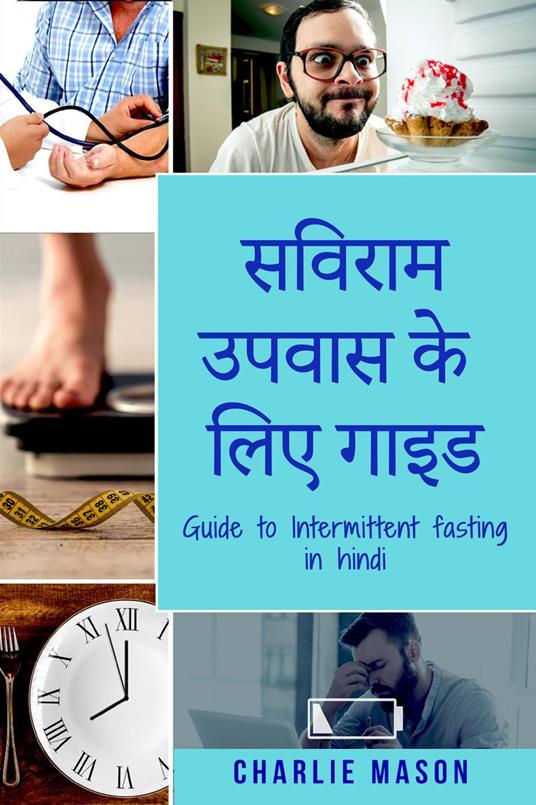 ?????? ????? ?? ??? ????/ Guide to Intermittent fasting in hindi - Charlie Mason - ebook