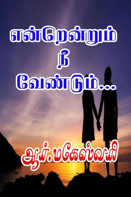 ??????????? ?? ????????... - R Maheshwari - ebook