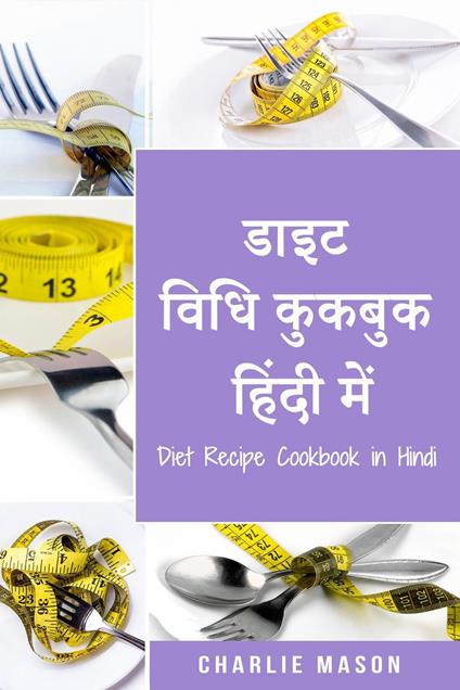 ???? ???? ?????? ????? ???/ Diet Recipe Cookbook in Hindi - Charlie Mason - ebook