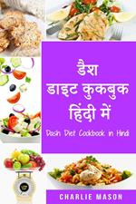 ??? ???? ?????? ????? ???/Dash Diet Cookbook in Hindi