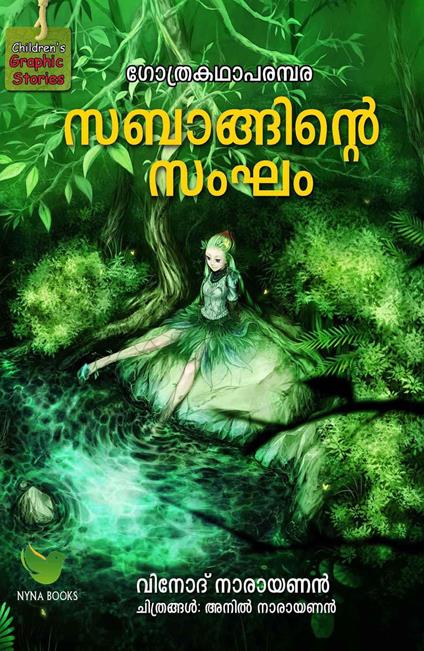 ???????????? ???? - Vinod Narayanan - ebook