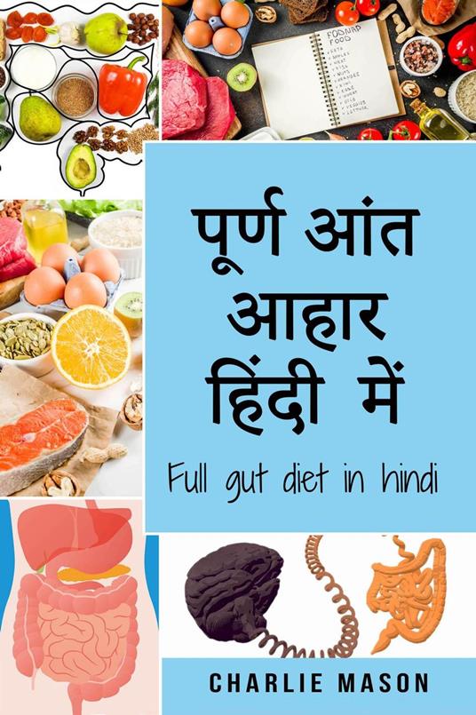 ????? ??? ???? ????? ???/ Full gut diet in hindi - Charlie Mason - ebook