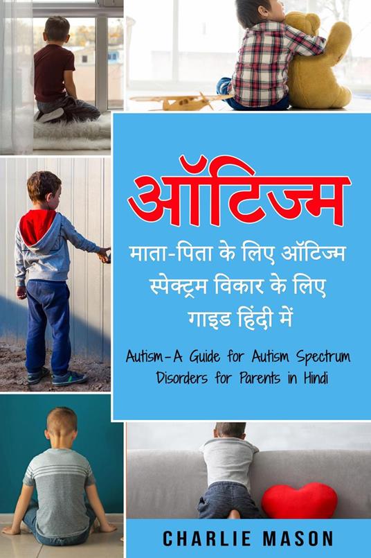 ?????? - ????-???? ?? ??? ?????? ?????????? ????? ?? ??? ???? ????? ???/ Autism - A Guide for Autism Spectrum Disorders for Parents in Hindi - Charlie Mason - ebook