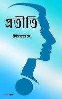 Pratiti (]]]???????): Bengali Novel - Dilip Kumar Chanda - cover