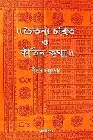 Chaitanya Charit O Kirtan Katha (?????? ???? ? ?????? ???): Evolution of Indian Traditional Religion - Nihar Majumdar - cover