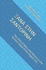 ???? S??? S????????: The story of Nikos and Athena on the famous island of the Aegean Sea