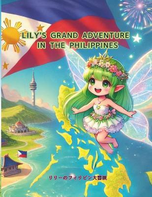 Lily's Grand Adventure in the Philippines: ???????????? - Yoshihiko Murakami - cover