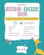 My First Russian-English Book 1. Picture Dictionary for Bilingual Children.: Educational Series for Kids, Toddlers and Babies to Learn Language and New Words in a Visually and Audibly Stimulating Way.