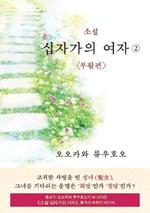 The Unknown Stigma 2 (korean edition) ?? ???? ???