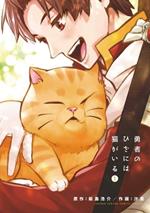 Cat on the Hero's Lap Vol. 1